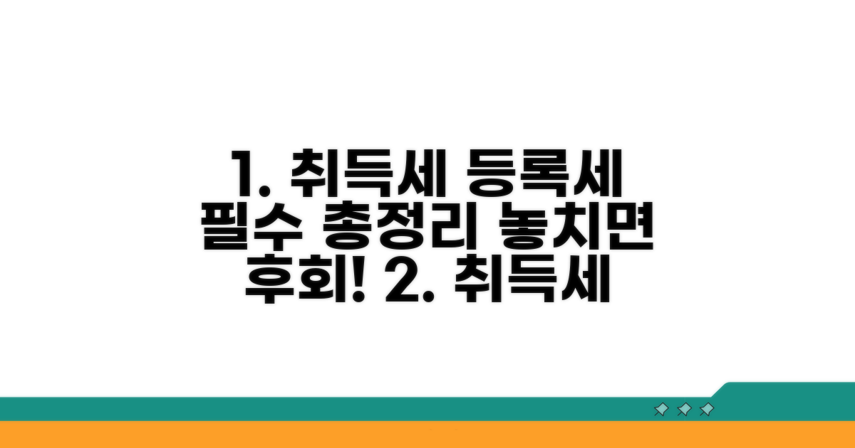 취득세, 등록세 필수 정보 총정리