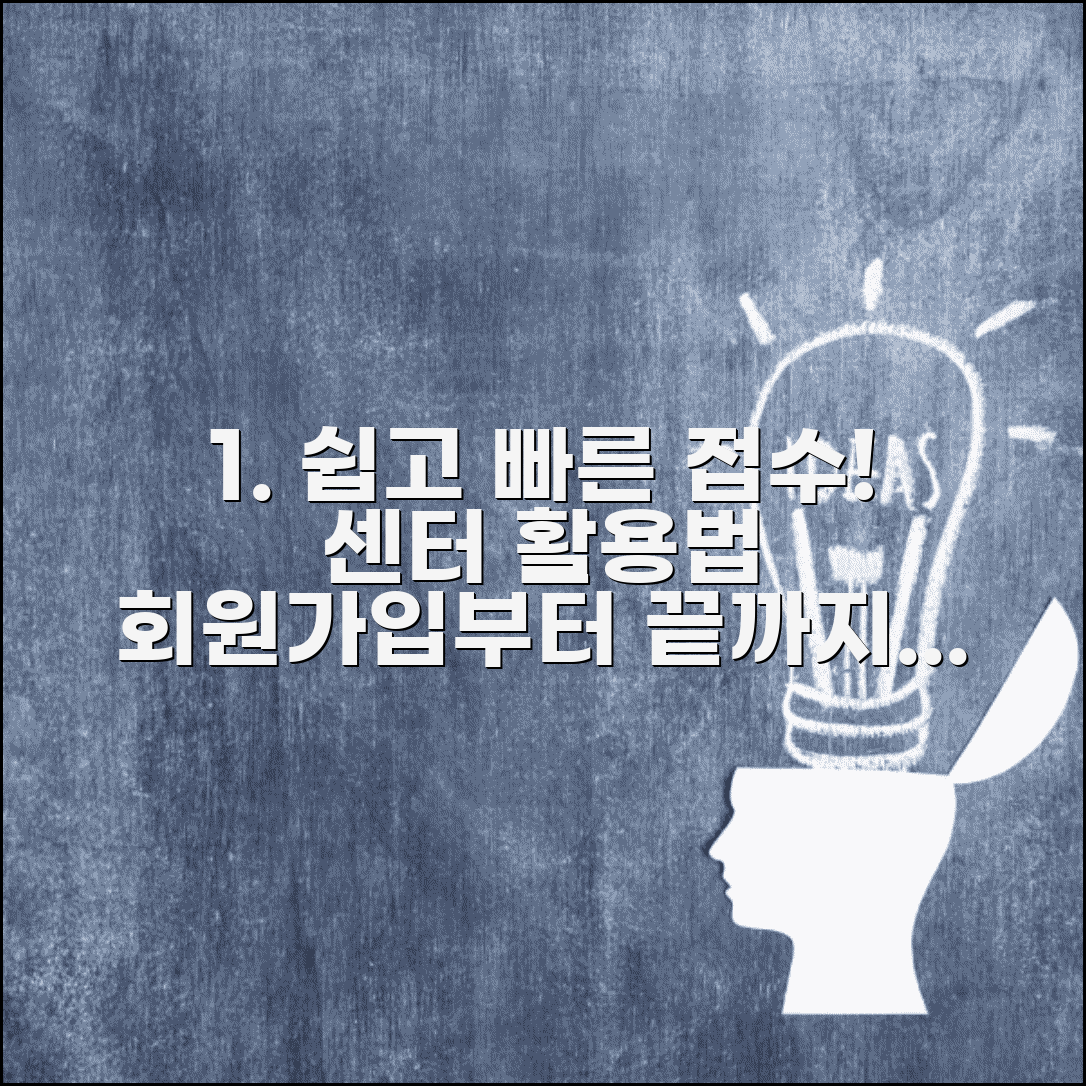 지자체 통합 인터넷 원서접수센터 활용법 | 회원가입 및 로그인 | 접수 절차