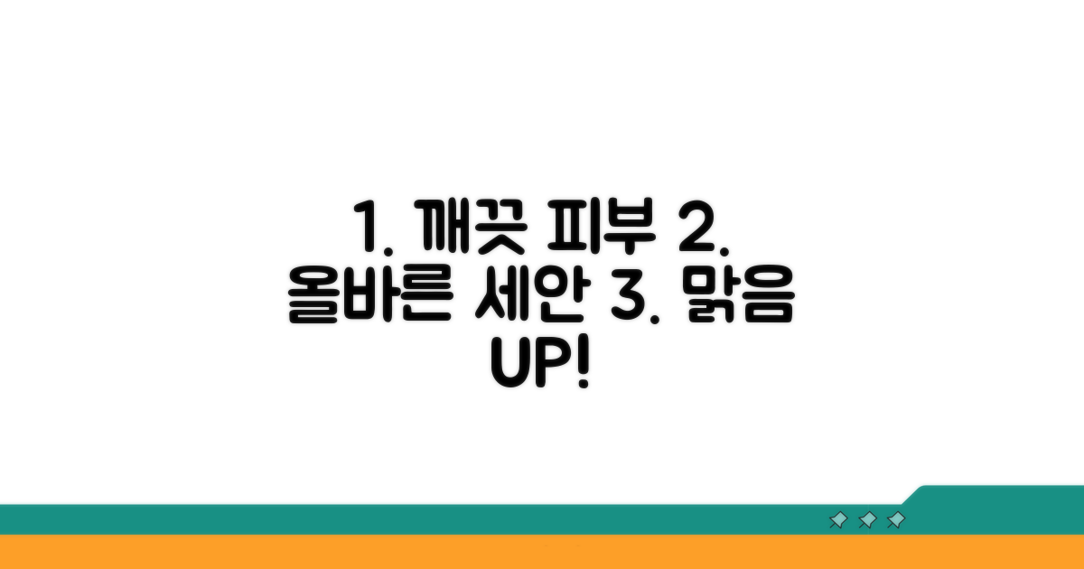 맑고 깨끗한 피부를 위한 올바른 세안법
