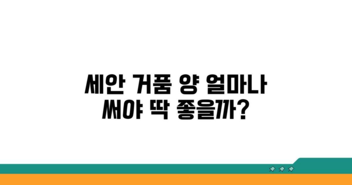 세안 거품, 얼마나 내야 딱 좋을까?