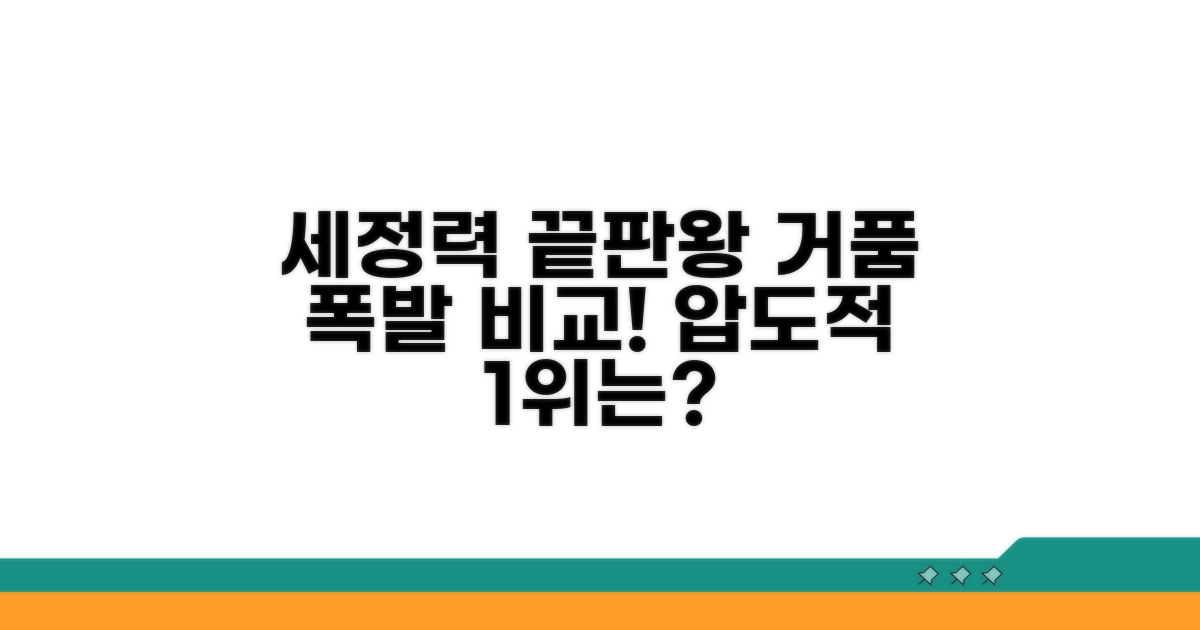 세정력, 거품 양으로 비교 분석