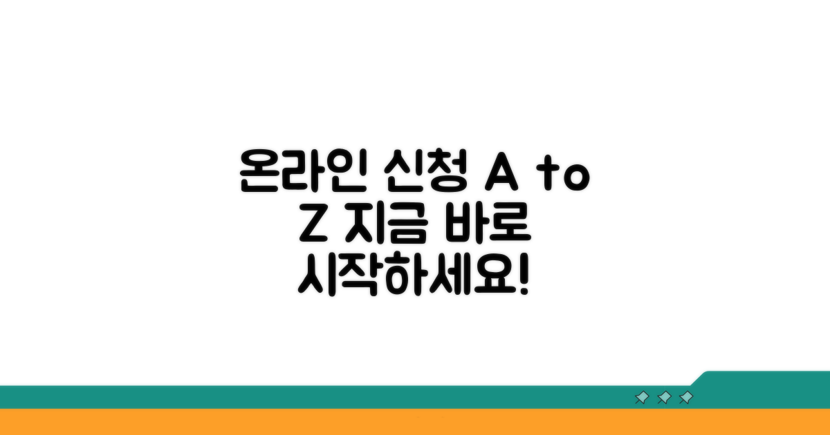 온라인으로 신청하는 방법 알아보기