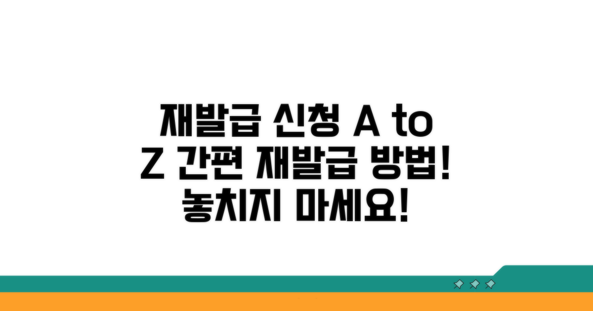 재발급 신청 방법은 뭘까요?