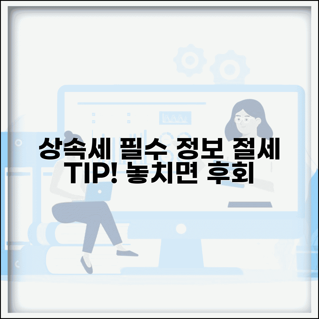 상속세법 주요 내용 | 알아두면 유익한 세법 지식