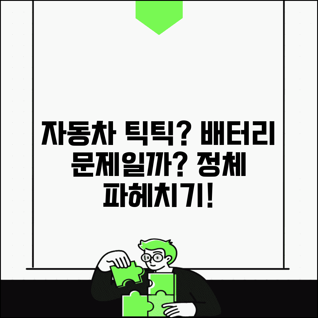 자동차 시동 틱틱 소리의 정체 | 배터리 문제인지 판단하기