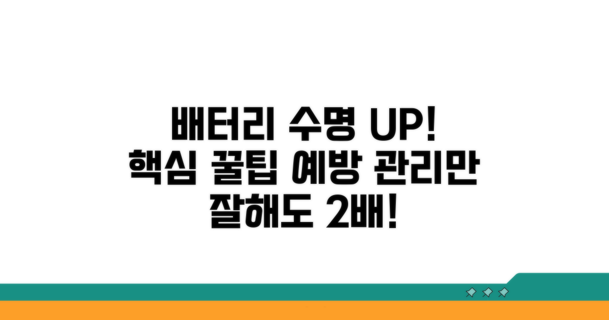 배터리 관리 꿀팁과 예방