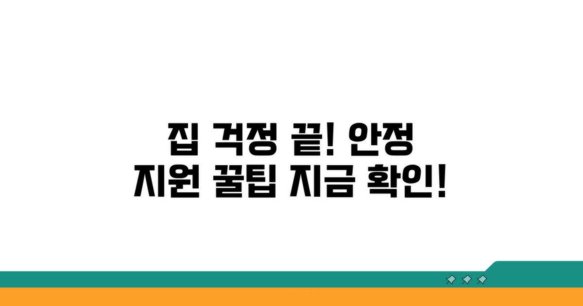 주거 및 생활 안정 지원 알아보기