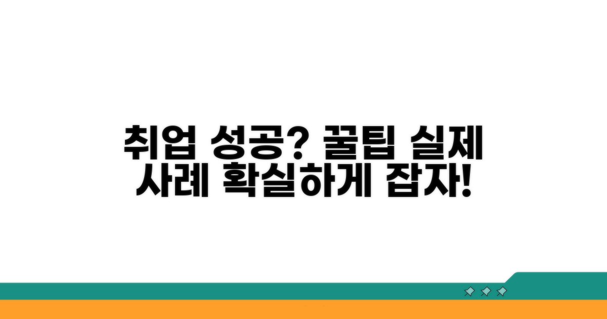 취업 지원 제도와 성공 사례