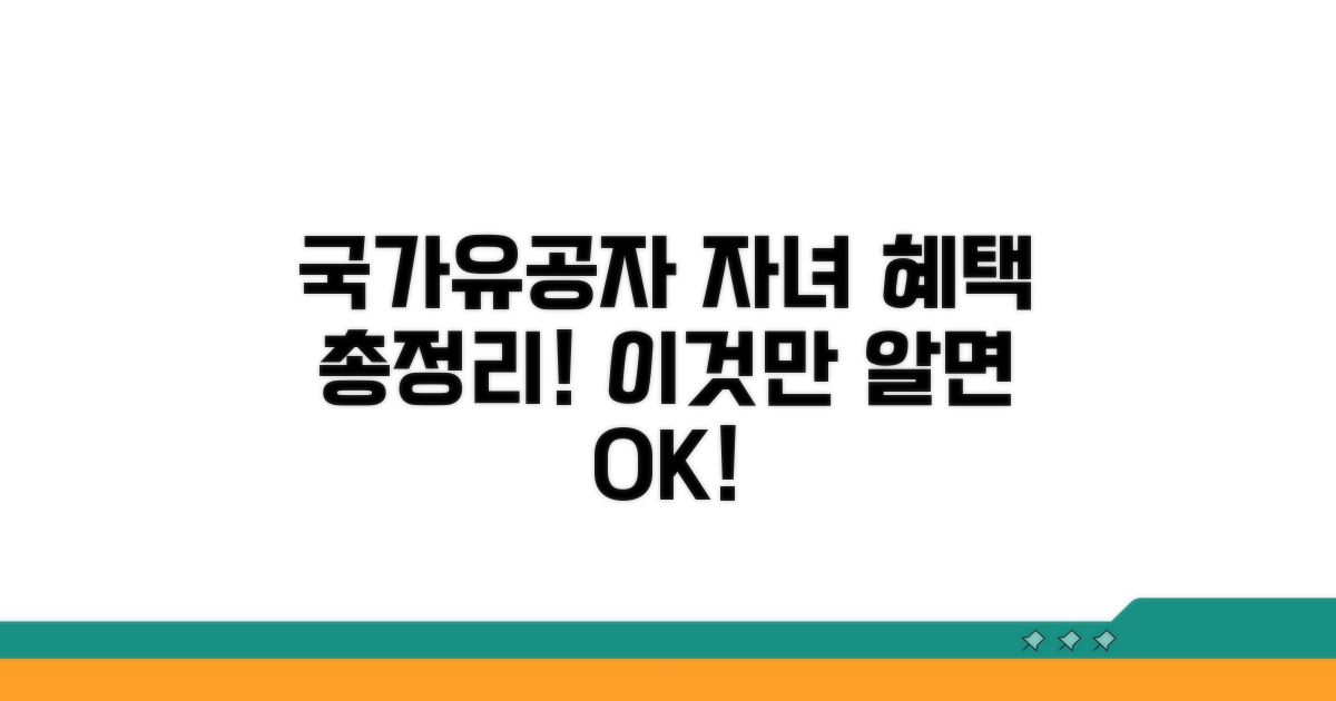 국가유공자 자녀 혜택 총정리