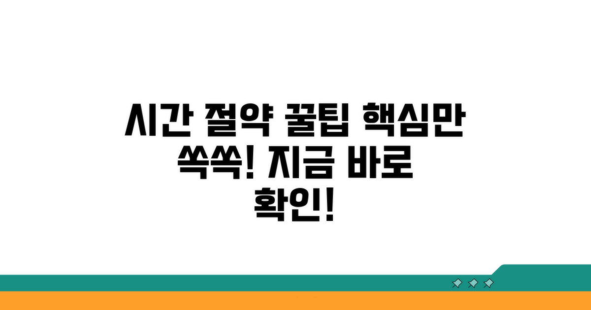 시간 절약 핵심 노하우