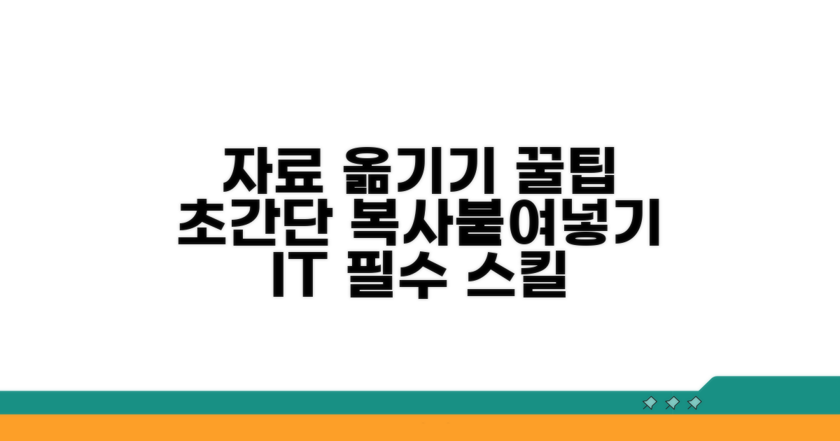 간단하게 자료 옮기기