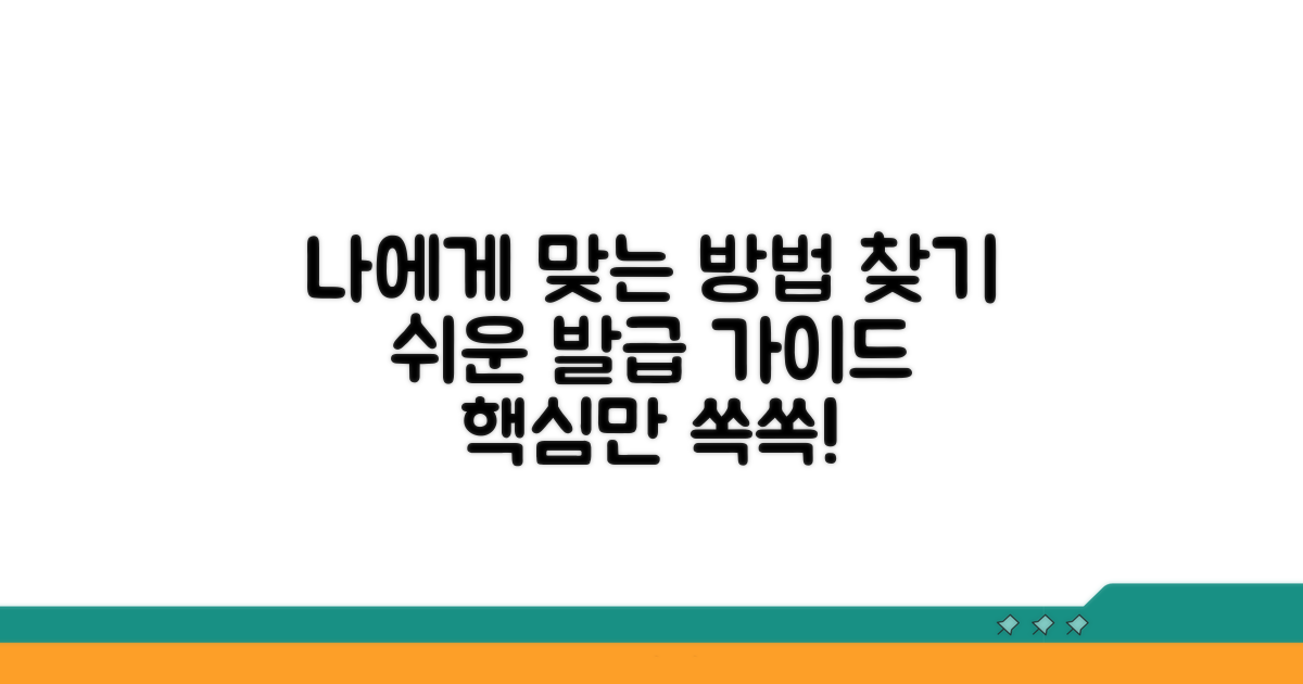 나에게 맞는 발급 방법 선택하기