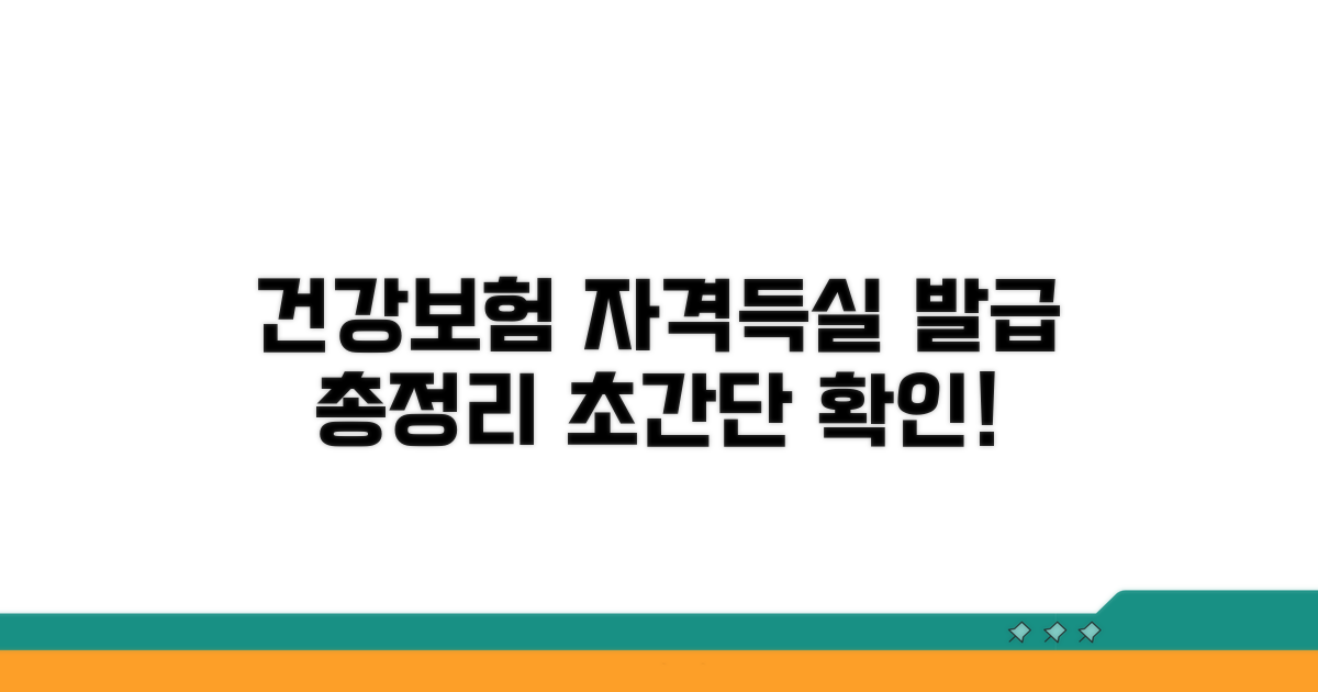 건강보험 자격득실 확인서 발급 방법