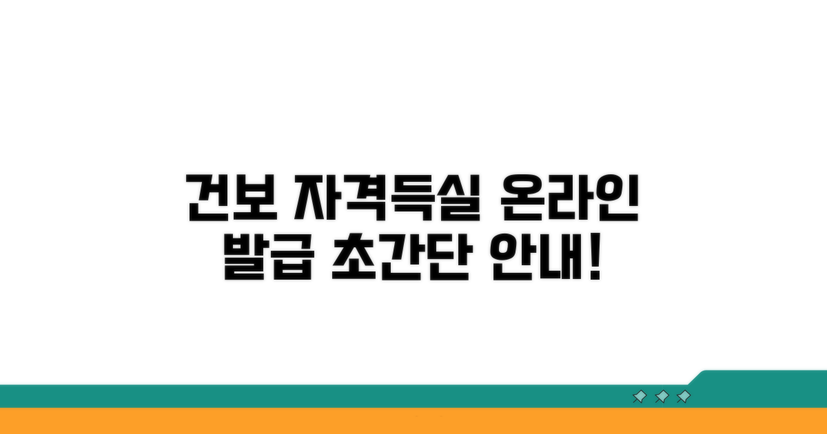건보공단 자격득실 확인서 온라인 발급 안내