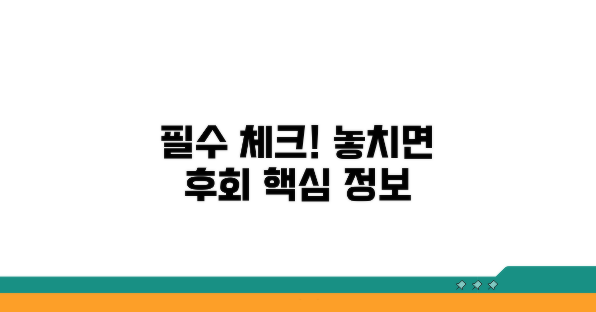 주의할 점과 꼭 알아야 할 것
