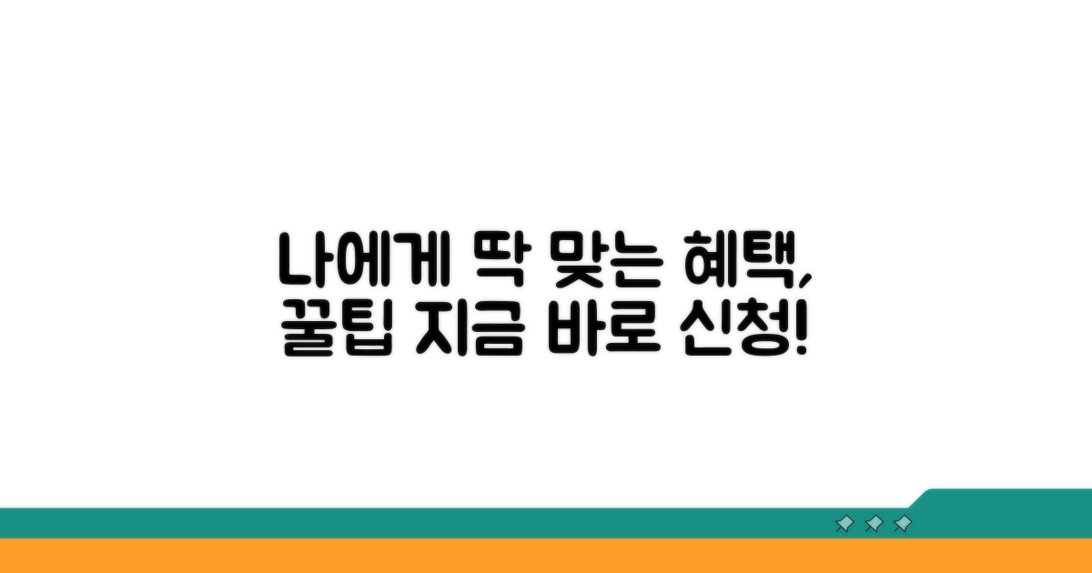 나에게 맞는 혜택 신청 방법