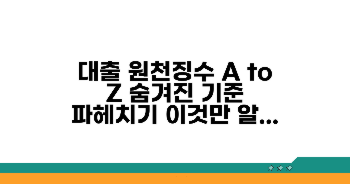 대출 원천 징수 기준 상세 분석