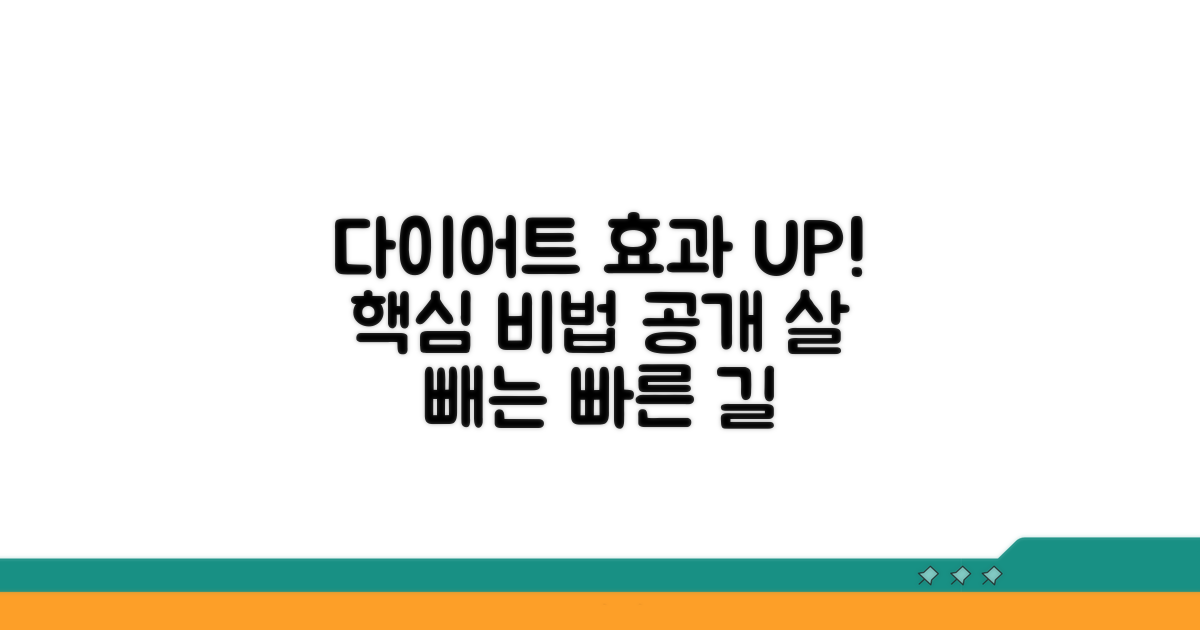 다이어트 효과 높이는 팁