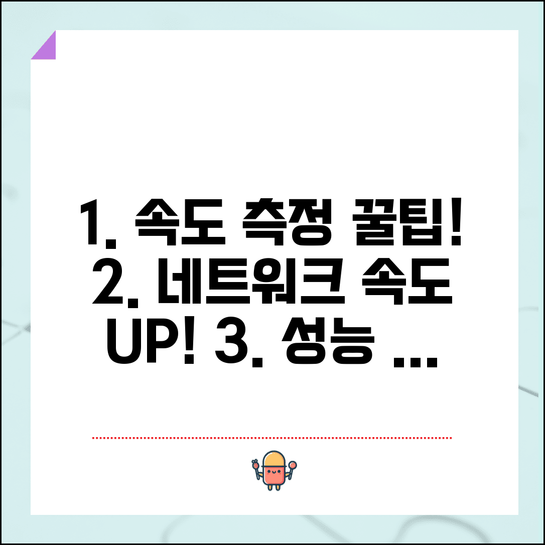 내부망 속도 측정 툴 추천 | 네트워크 성능 분석 방법