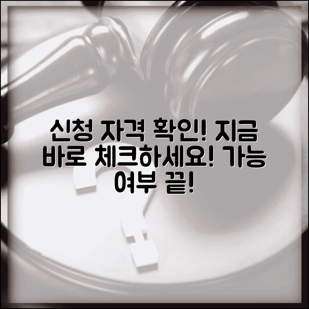 신청가능 여부 확인 | 각종 신청 자격조건과 신청 가능 여부 체크