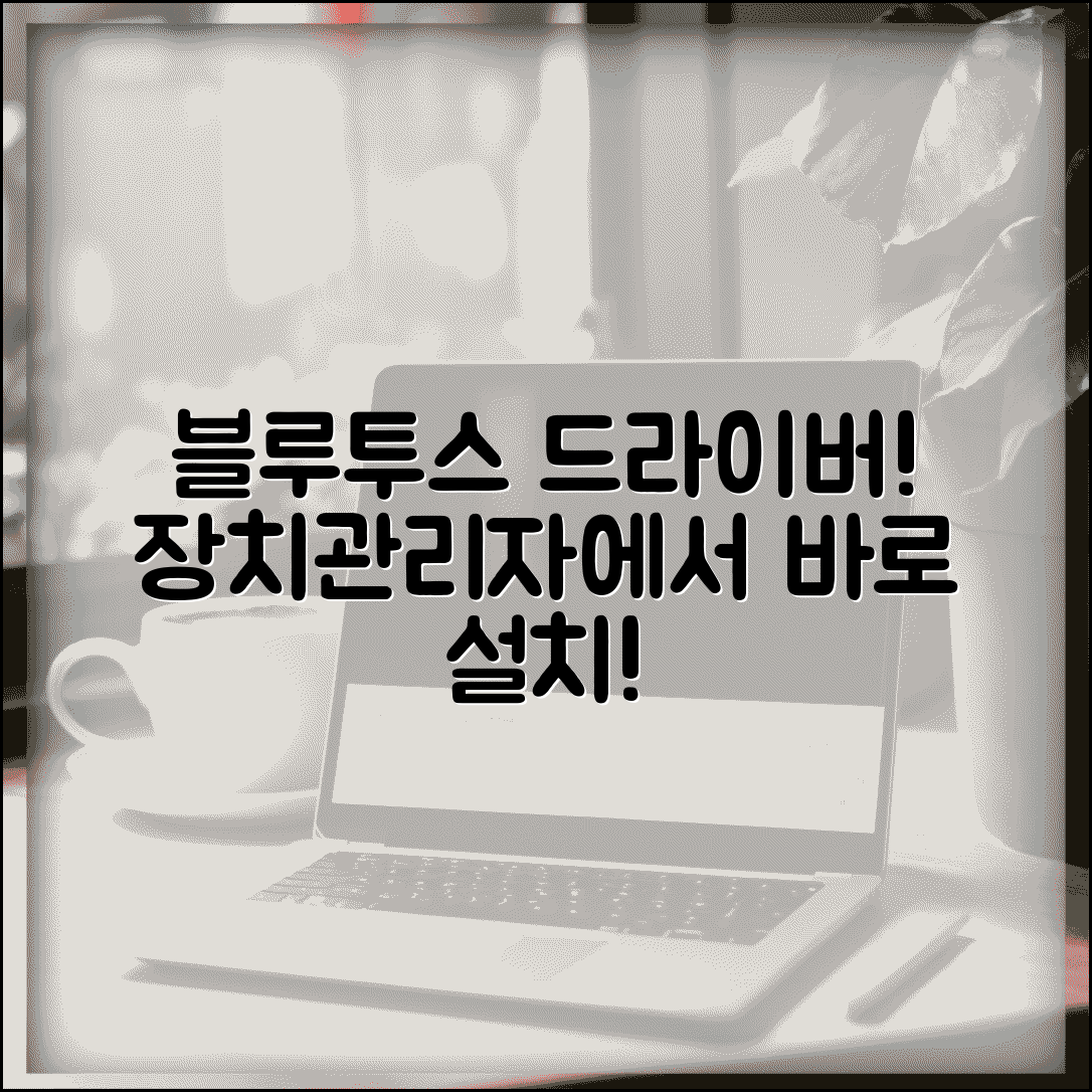 장치관리자 블루투스 드라이버 | 블루투스 장치관리자 설치