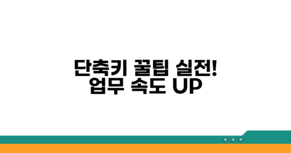 실전! 단축키 활용 꿀팁