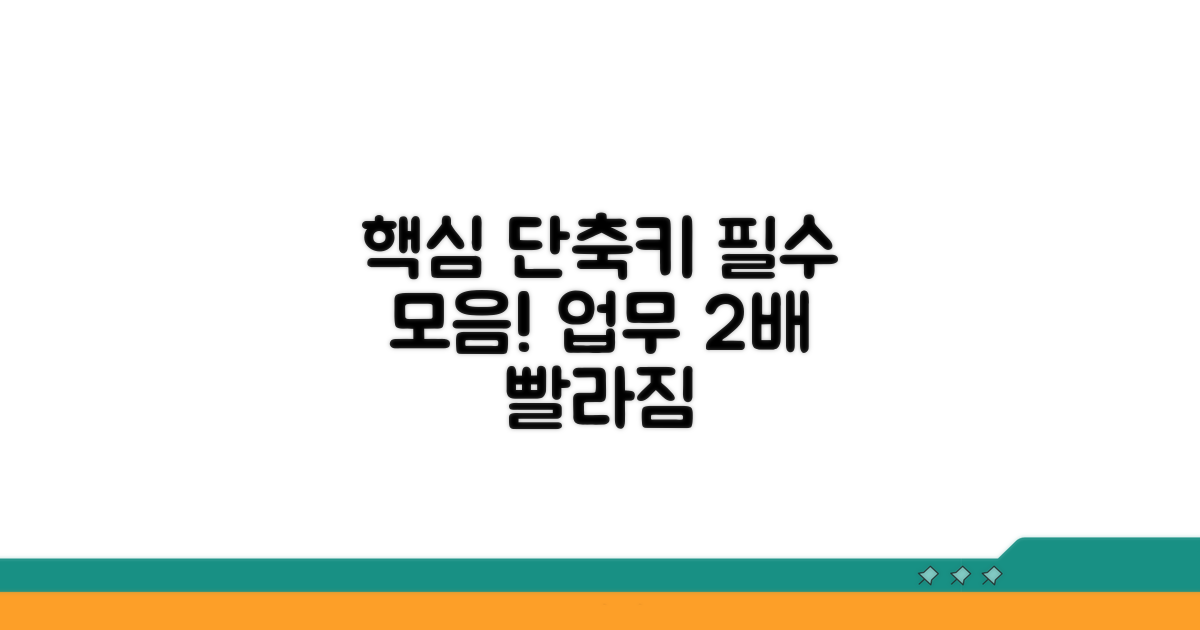 자주 쓰는 핵심 단축키 모음