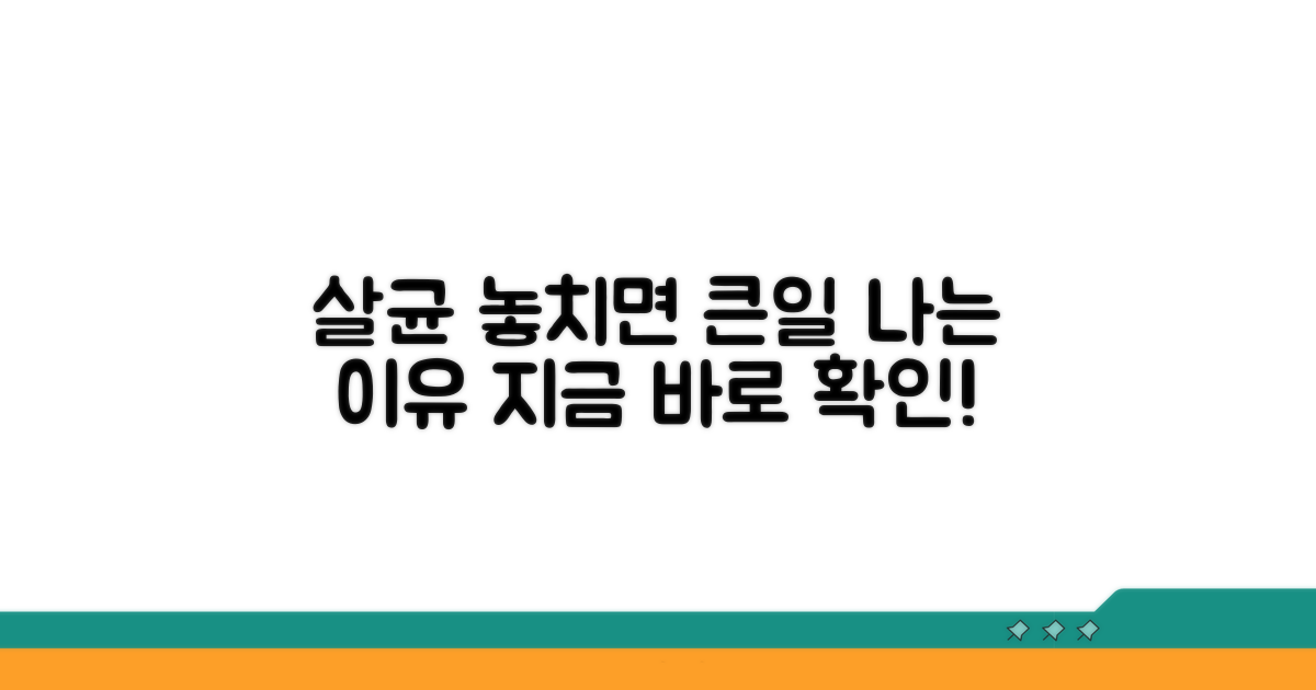 살균 주기 놓치면 안 되는 이유
