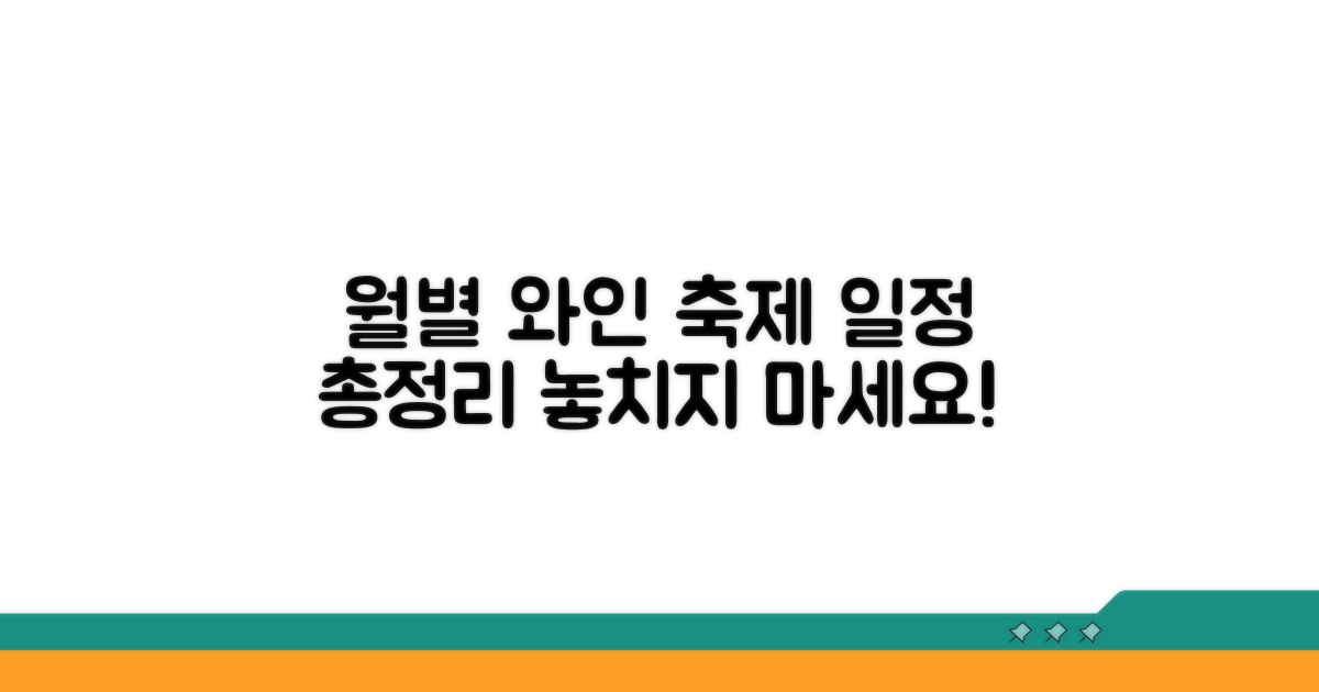 월별 와인 축제 일정 총정리