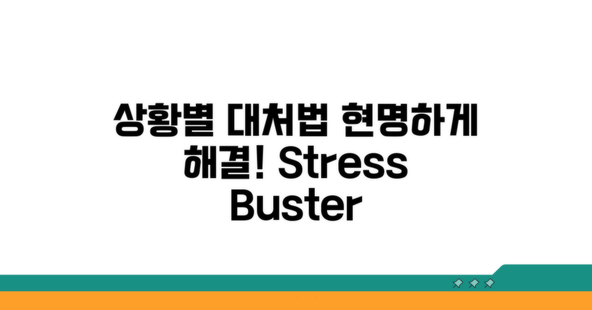 상황별 대처법 익히기
