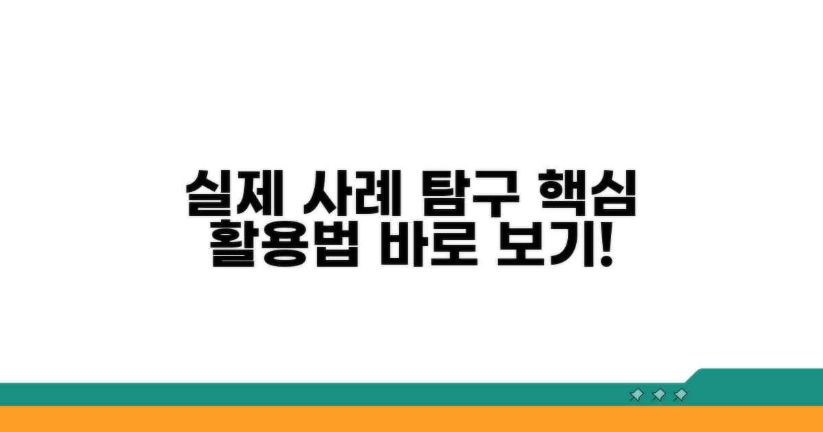 실제 활용 사례 살펴보기