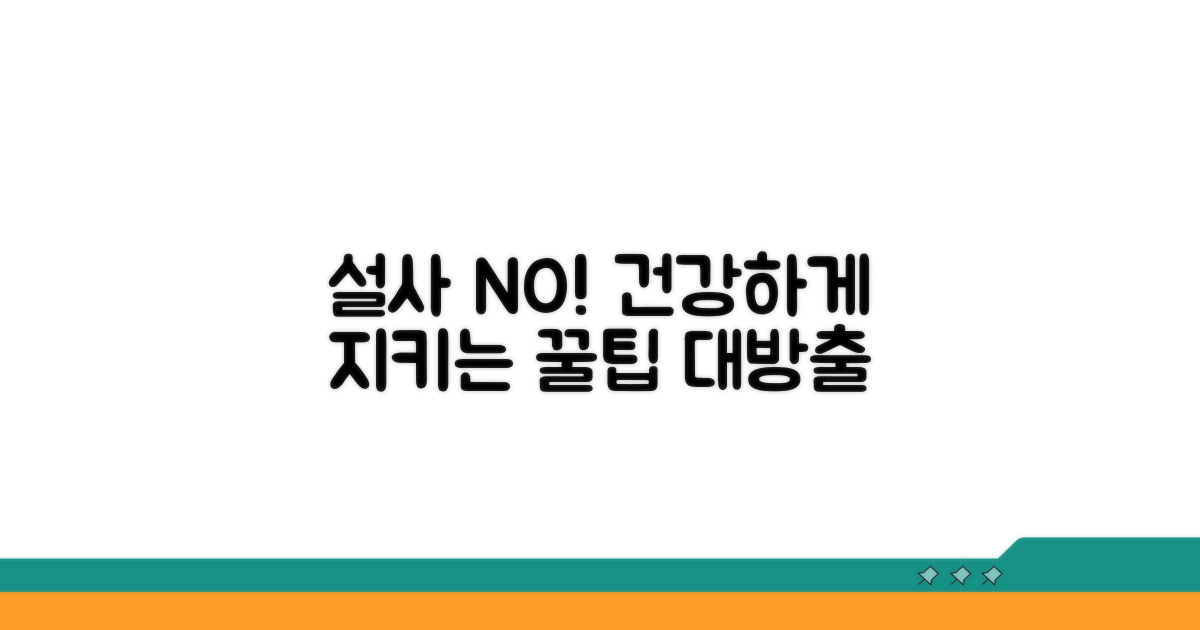 건강하게 설사 예방하는 관리법