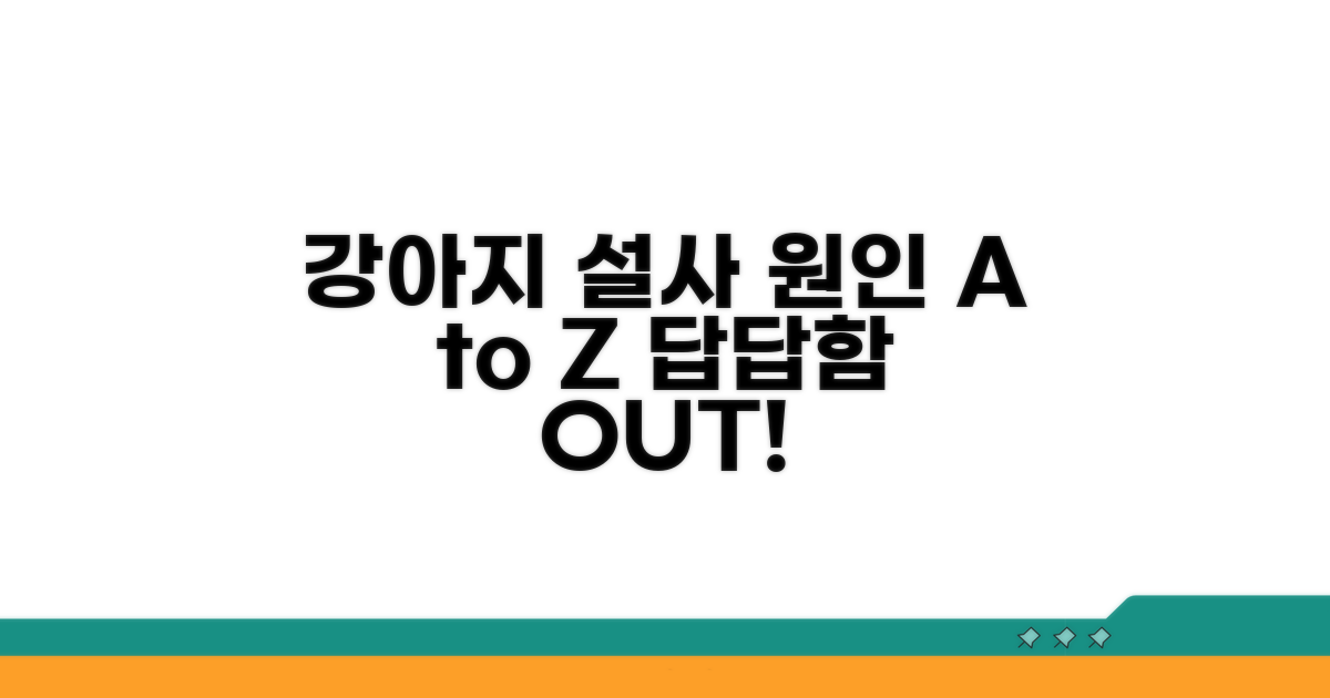 강아지 설사 원인 명확히 알기