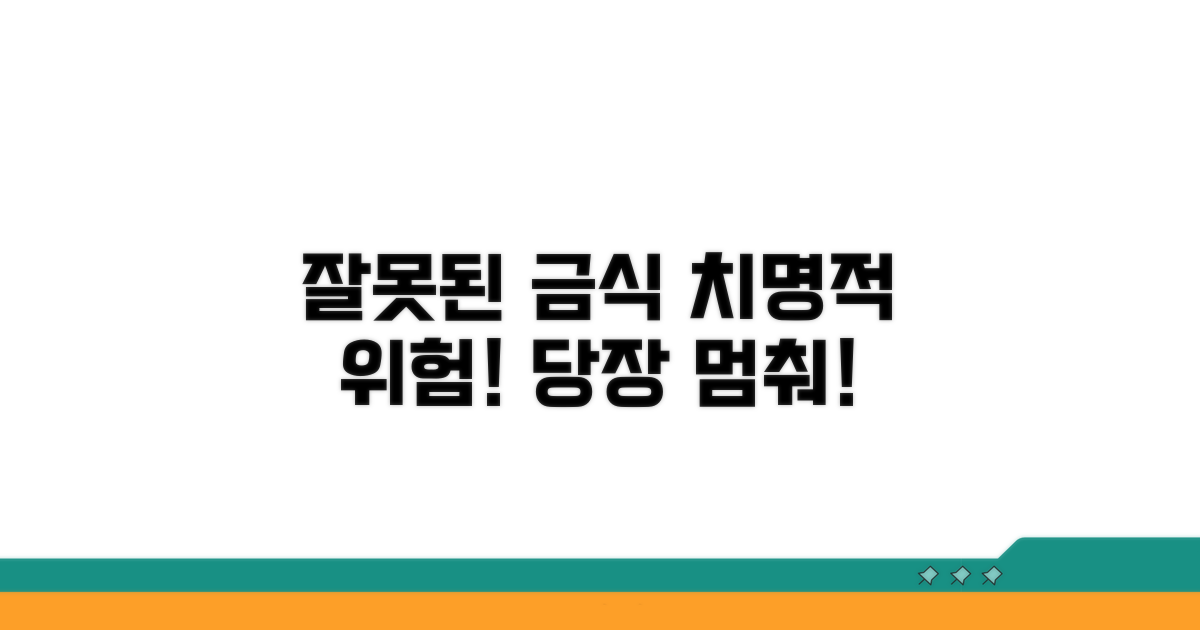 주의! 잘못된 금식이 위험한 이유