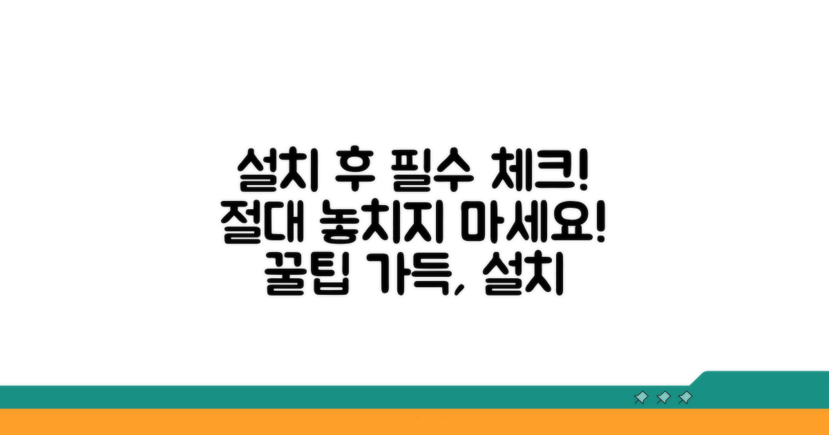 설치 후 꼭 알아둘 점