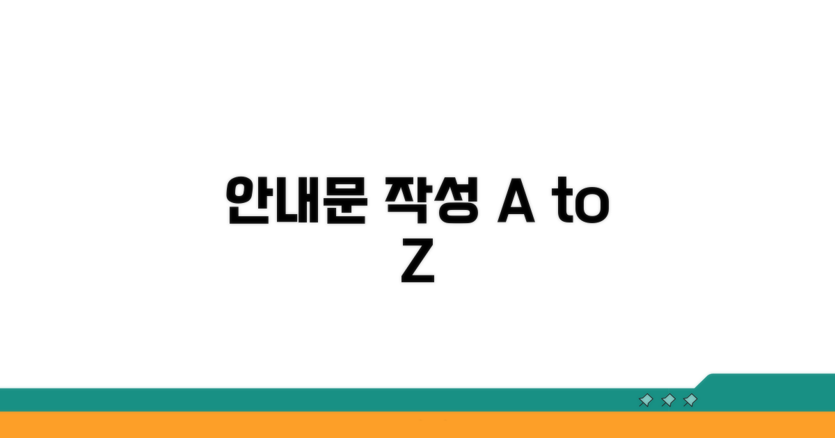 안내문 작성 방법과 절차