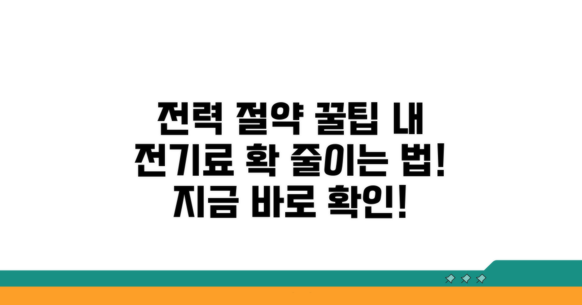실전! 전력 소모 줄이는 방법