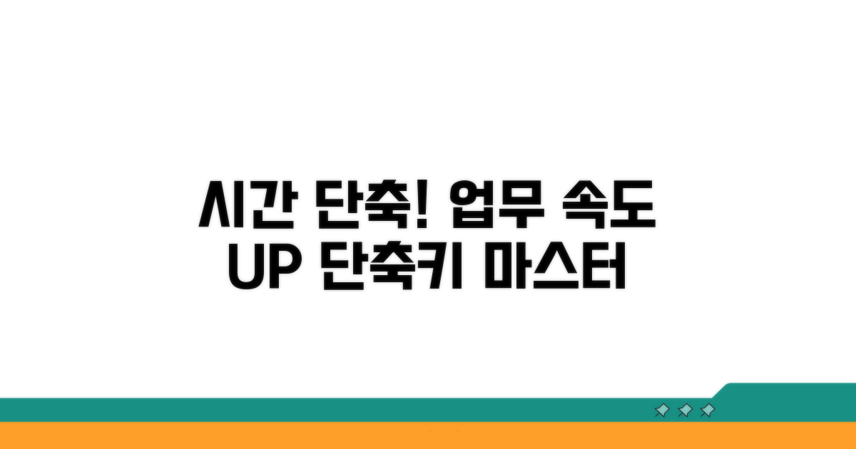 단축키로 시간 절약하는 법