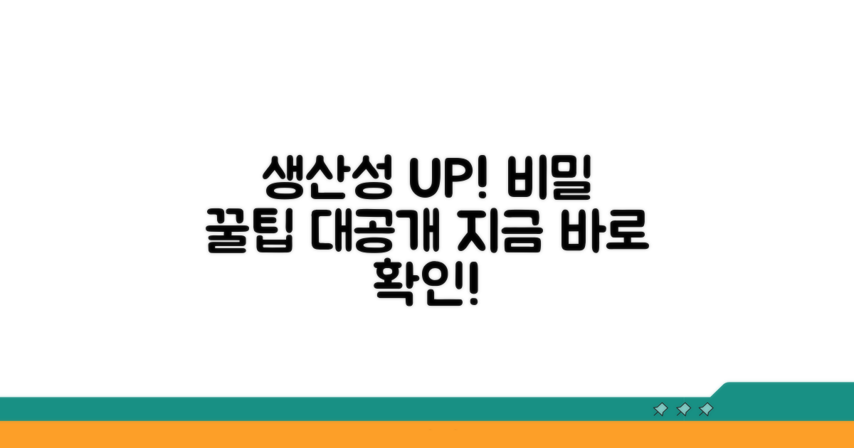 생산성 높이는 비밀 꿀팁