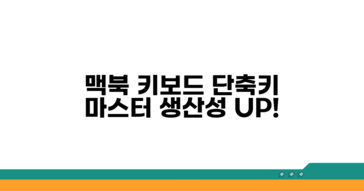 맥OS 키보드 조합 활용법