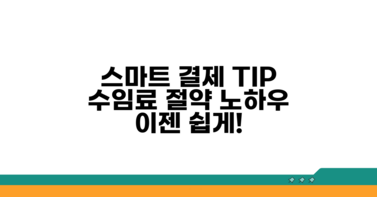 스마트하게 수임료 결제하는 팁