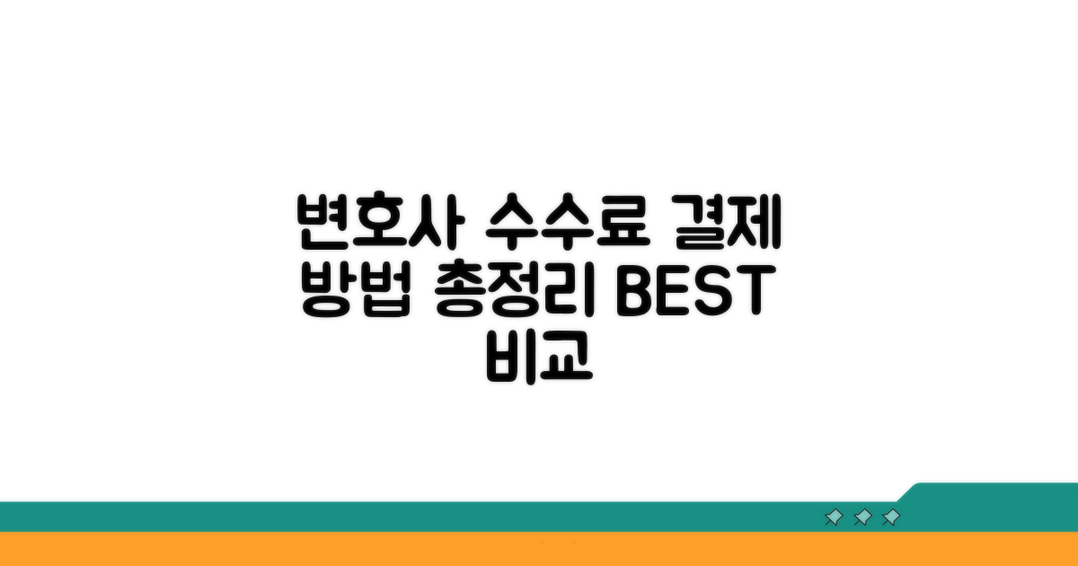변호사별 주요 결제 수단 비교