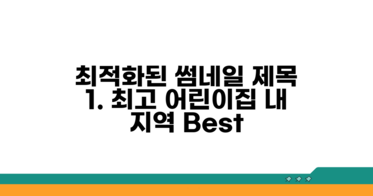 지역별 우수 어린이집 추천