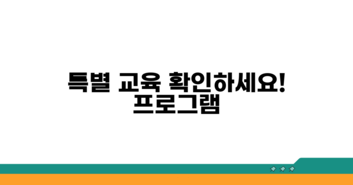 특별한 교육 프로그램 확인