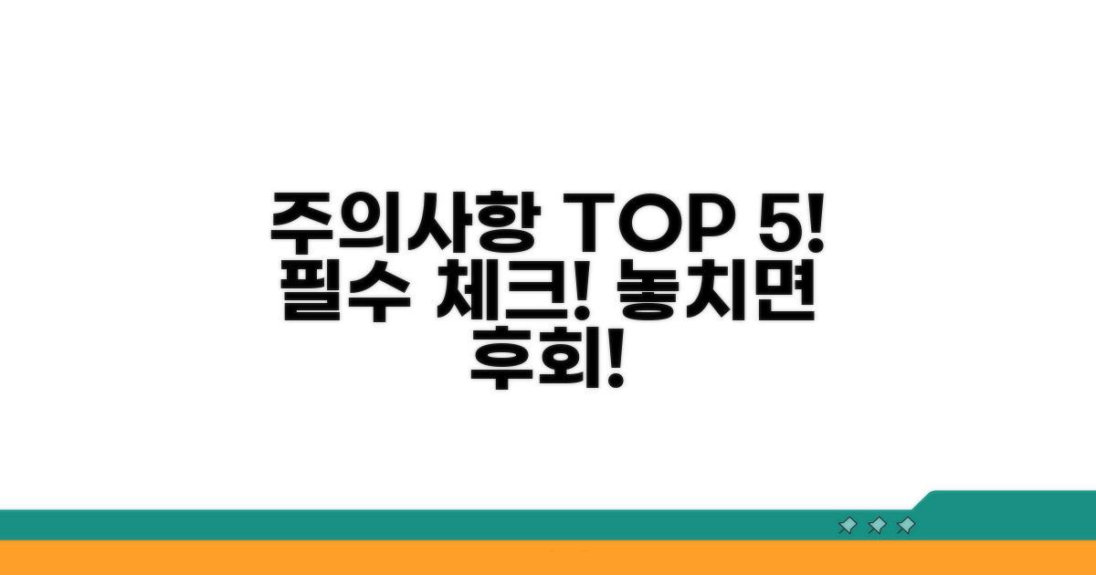 이용 시 꼭 알아야 할 주의 사항