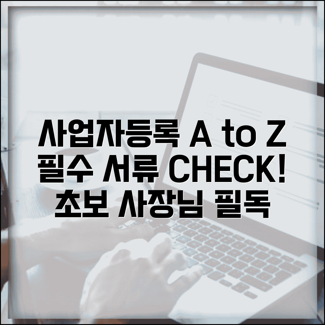 사업자등록 방법 단계별 안내 | 필요 서류 체크리스트 | 유형별 신청 가이드