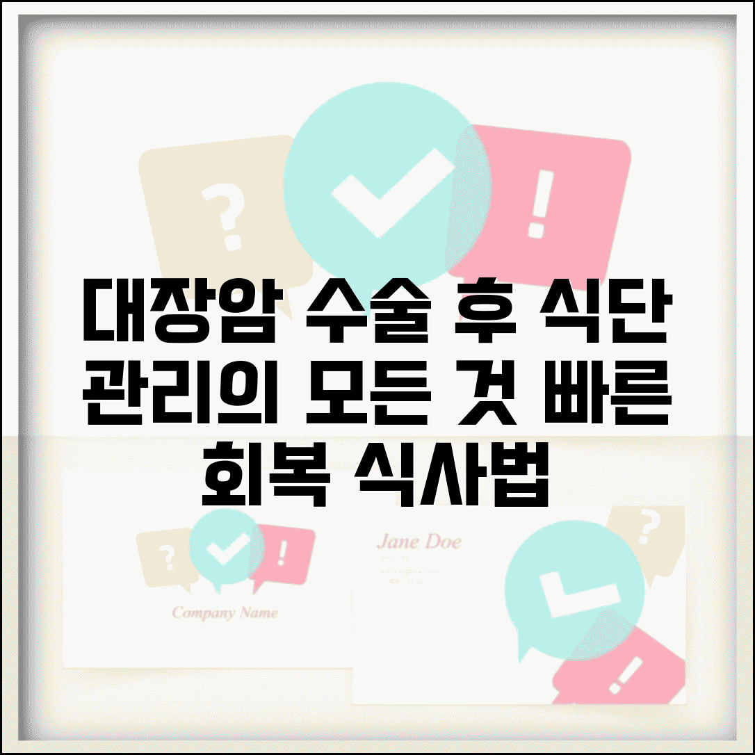 대장암 수술 후 식단 관리 | 대장암 수술 후 식사