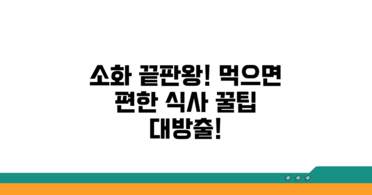 소화 잘 되는 식사, 이렇게 준비하세요!