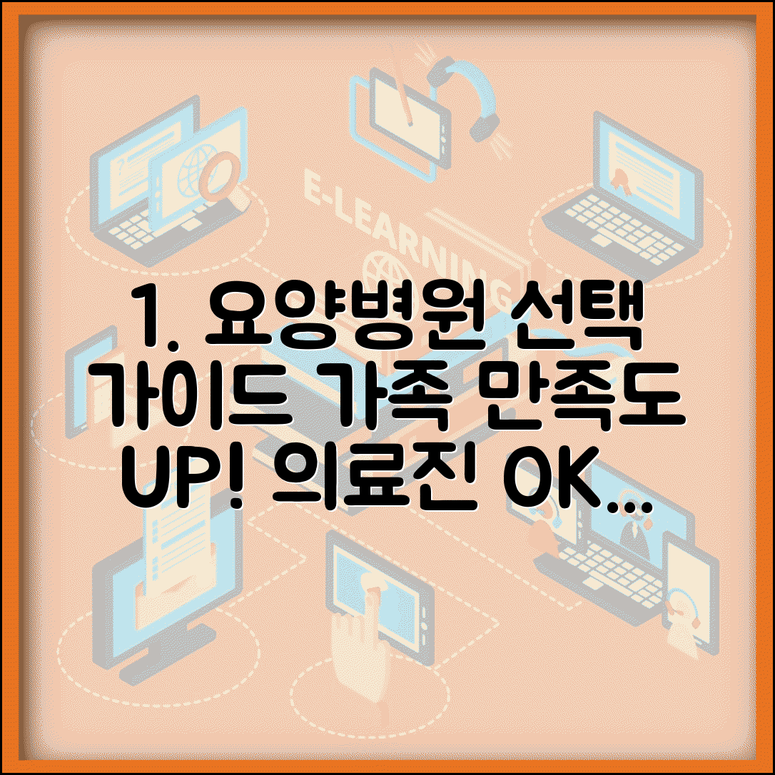 요양병원 현실 및 선택 기준 | 좋은 요양병원 고르는 법 | 가족 만족도 | 의료진 친절도 평가