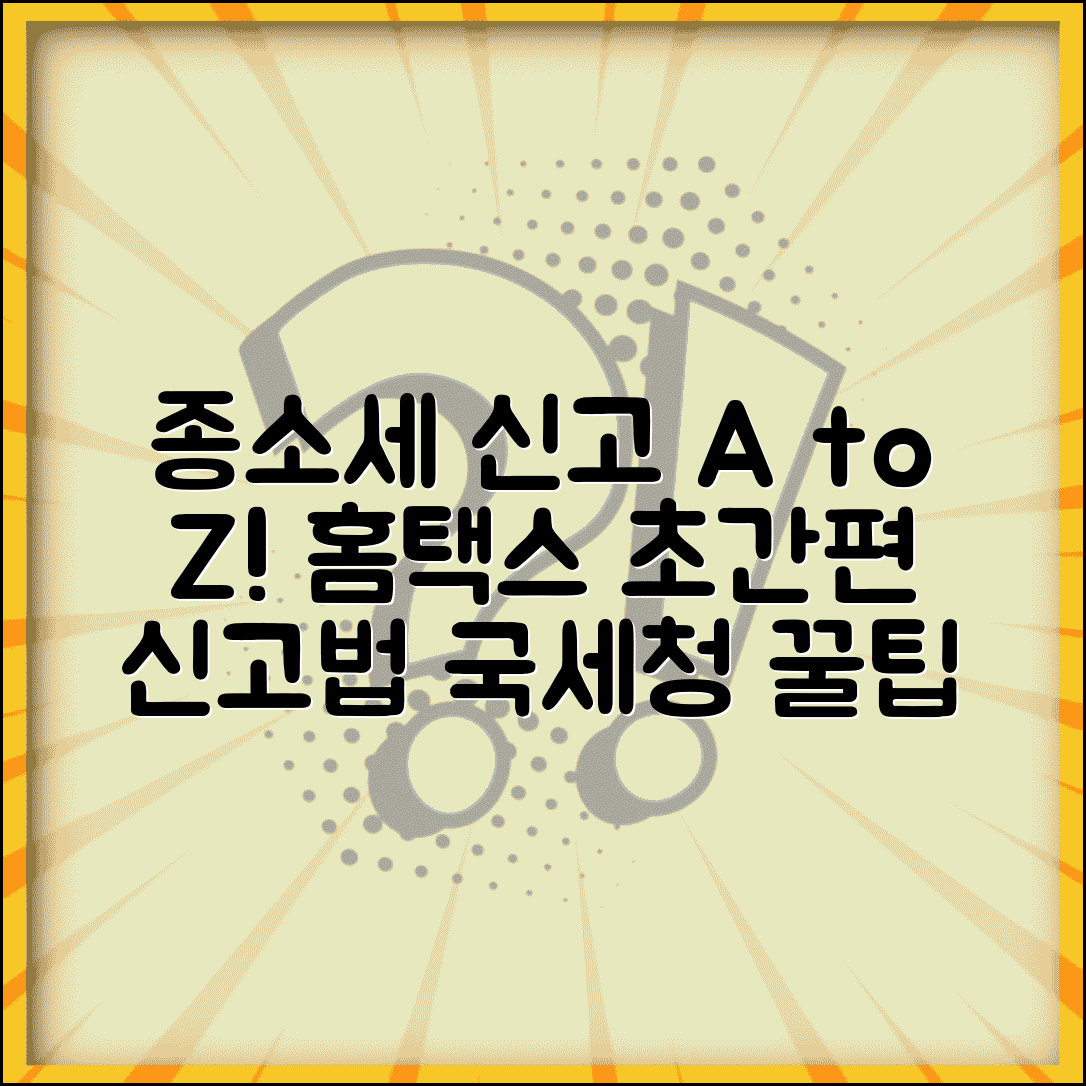 국세청종합소득세신고방법 홈택스 | 국세청 종소세 신고 가이드